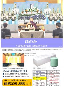 所沢市斎場　一般葬　ほのか