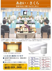 所沢市斎場　家族葬　あおい・さくら