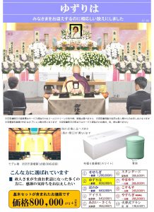 所沢市斎場　一般葬　ゆずりは