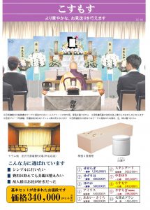 所沢市斎場　一日葬　こすもす