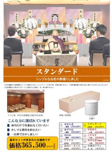 所沢市斎場　家族葬　スタンダード