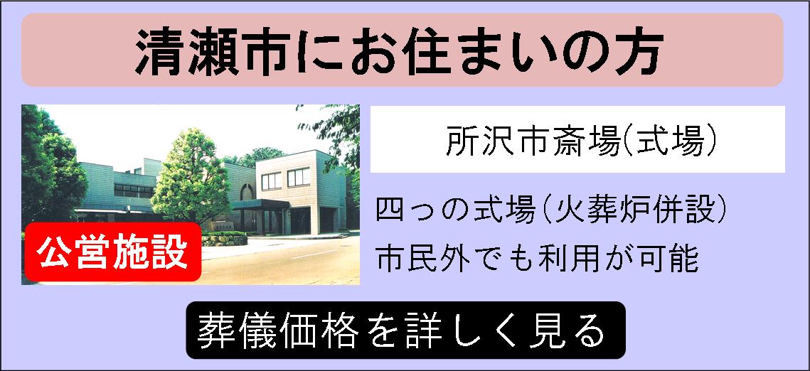 所沢市斎場の案内(清瀬/市民外利用)