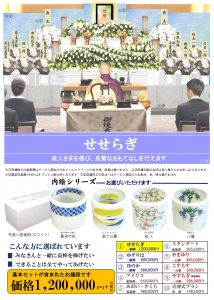 所沢市斎場　一般葬　せせらぎ