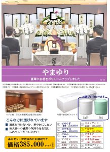 所沢市斎場　一日葬　やまゆり