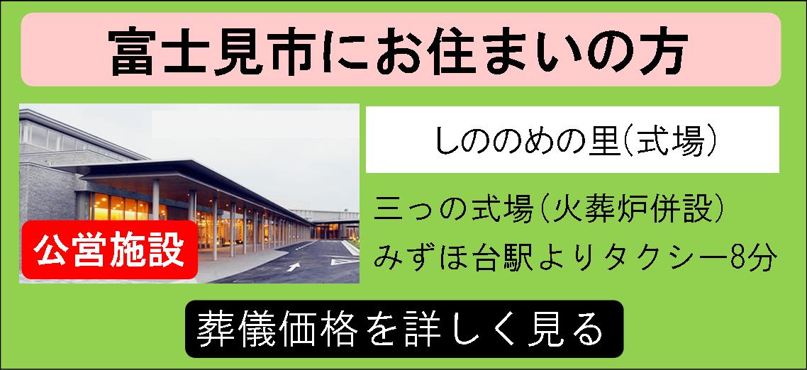 しののめの里の案内(富士見市)