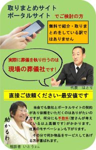 インターネツト葬儀サービス