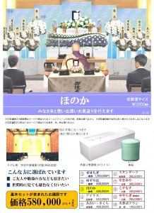 所沢市斎場　葬儀例　ほのか