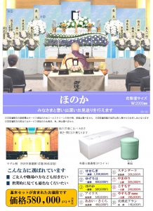 所沢市斎場での一般葬(ほのか)
