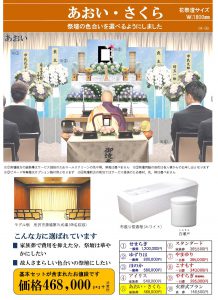 所沢市斎場での家族葬(あおい・さくら)