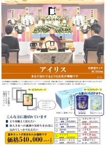所沢市斎場での家族葬(アイリス)