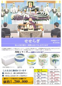 所沢市斎場　葬儀例　せせらぎ