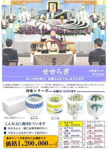 所沢市斎場での一般葬(せせらぎ)