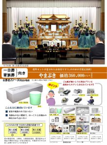 しののめの里　家族葬