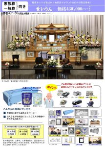 しののめの里　一般葬