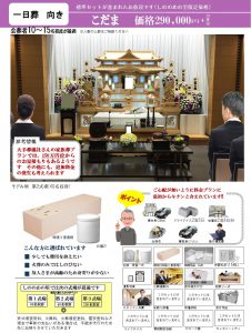 しののめの里　一日葬