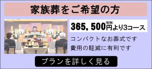 所沢市斎場の家族葬
