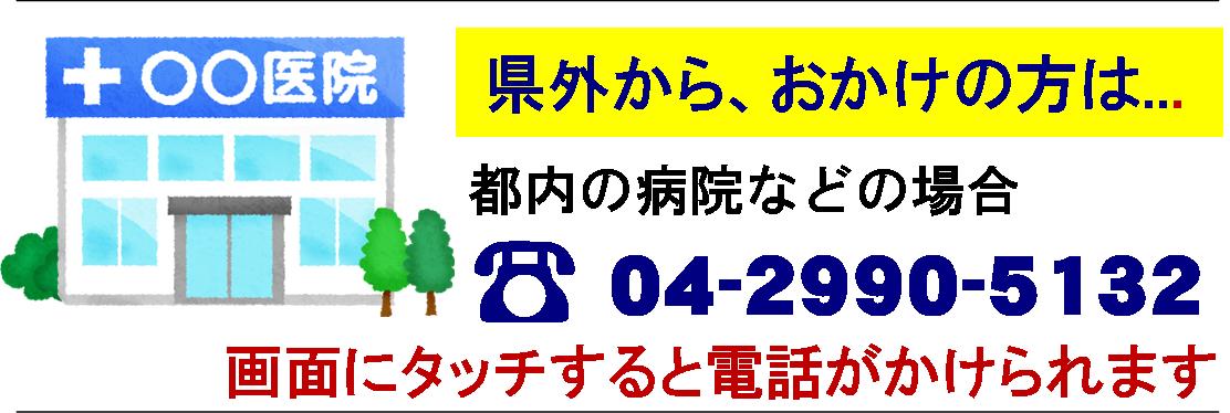 所沢市(県外)からの葬儀連絡先は...