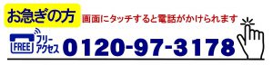 所沢市の葬儀案内　連絡先