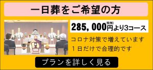 所沢市斎場の一日葬