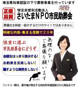 所沢市でのご葬儀を親身にお世話いたします