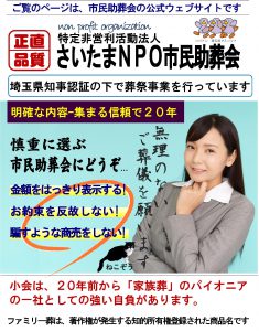 所沢での葬儀案内　トップページ