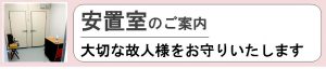 所沢霊安室のご案内入口