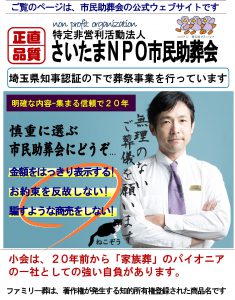 所沢市での葬儀社選び