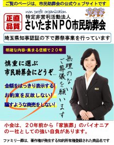 所沢市での葬儀社選びは...