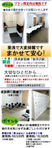 所沢での安置室　無料