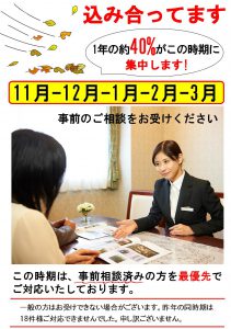 年末の葬儀相談