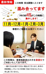 年末年始の葬儀のご相談は