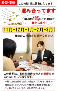 年末・年始の葬儀相談承ります。