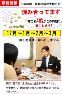 所沢での葬儀相談(年末・年始)