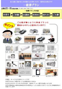 所沢市での一般葬