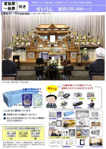 しののめの里での葬儀(一般葬)