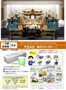 しののめの里での葬儀(家族葬)