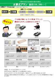 飯能での直葬プラン