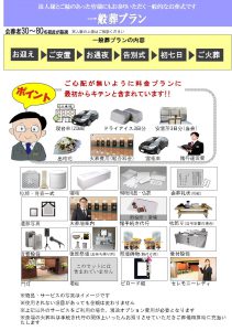 飯能での一般葬