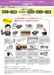 所沢市での一日葬
