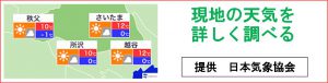 所沢の葬儀場　天照院会館　天気予報
