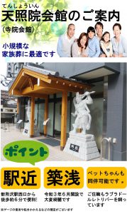 所沢の葬儀場