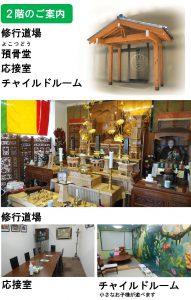 所沢の葬儀場　天照院会館　案内