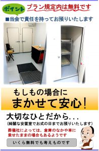 所沢でのご葬儀(霊安室)
