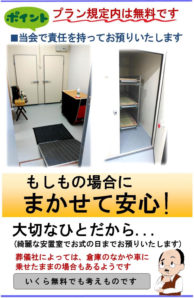 所沢でのご葬儀(霊安室)