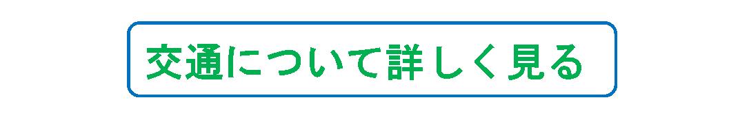 所沢の葬儀場は天照院会館(交通)