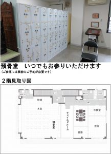 所沢　葬儀場　遺骨預かり