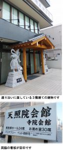 所沢の葬儀場　天照院会館　館内の案内