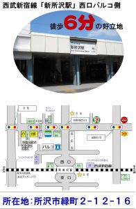 所沢　葬儀場　天照院会館　交通案内