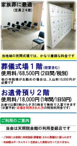 所沢の葬儀場　天照院会館(館内の様子)