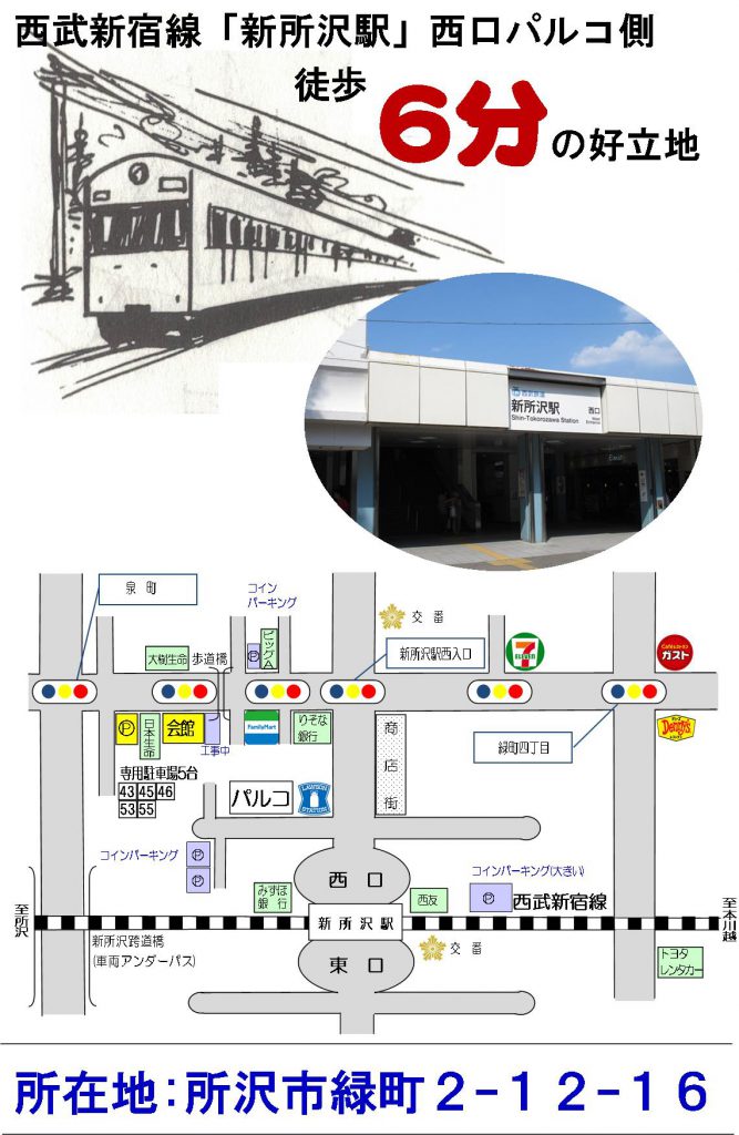 所沢の葬儀場　天照院会館　交通案内